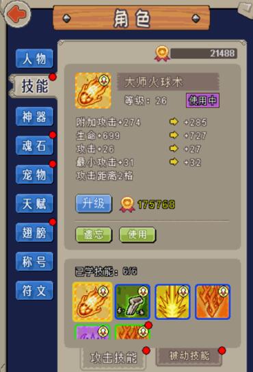 魔城骑士技能选择攻略，技能选择方式介绍