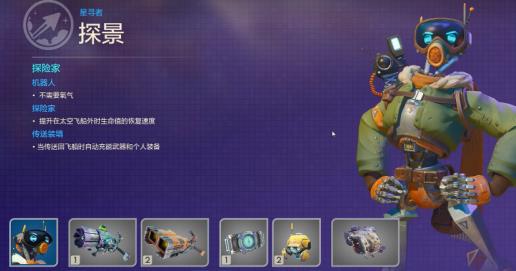 《无主星渊》几个船员中哪个好入手？船员技能解析