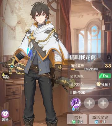 命运圣契团长评级有什么用，怎么升级