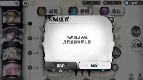 光隙解语队长天赋怎么重置？队长天赋选错了怎么办