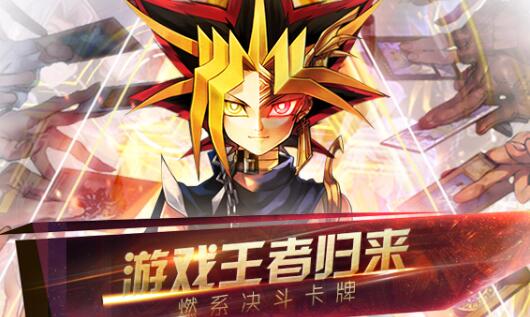 游戏王手游哪个比较好花钱少?好玩的游戏王手游排行榜