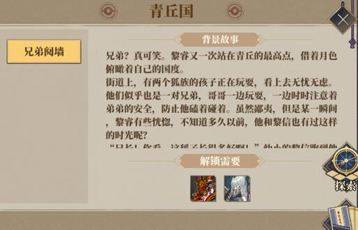 山海镜花众生百态青丘国攻略，如何快速完成探索？