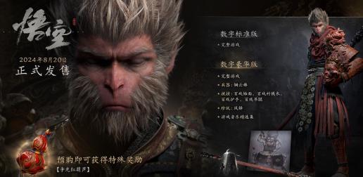 黑神话悟空手机能玩吗,是手游还是端游? 黑神话悟空手机能玩吗,是手游还是端游?