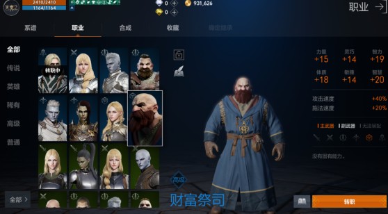 天堂2盟约初期开荒最舒服职业是什么?练级最吃香职业是什么 天堂2盟约初期开荒最舒服职业是什么?练级最吃香职业是什么