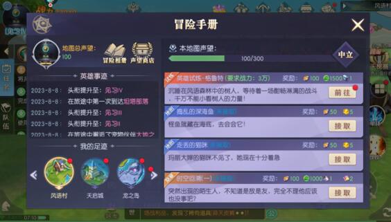 天启圣源冒险手册是干什么的，有什么用