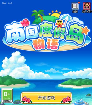 南国度假岛物语游戏评测，开罗内容最多的模拟经营手游