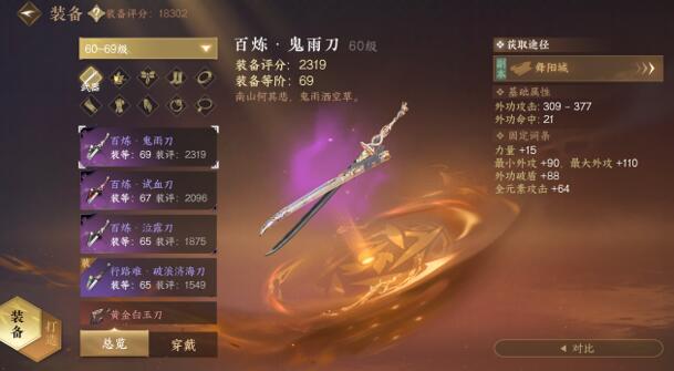 逆水寒手游装备等级怎么划分的？全方位解析装备系统