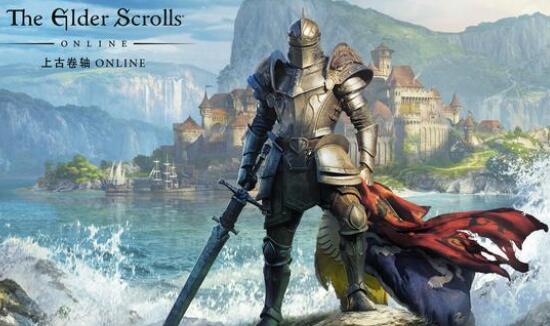 BethesdaAsia消息《上古卷轴 OL》官方中文版今年年底上线