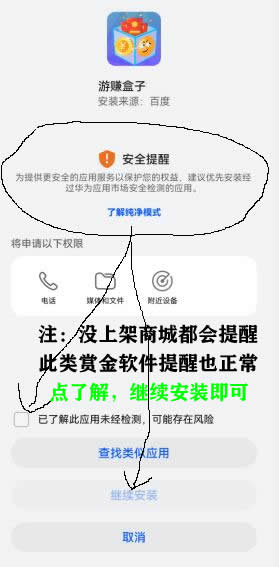 游赚盒子安全提醒，未经过安全审核？可能存在风险的解释
