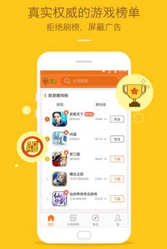 大型手游APP平台哪个好？游戏最全最多的APP排行