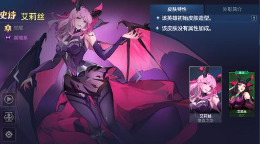 幻世与冒险艾莉丝皮肤怎么获得？哪个好一些？