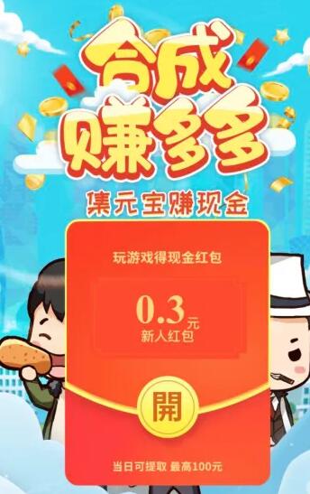 什么合成游戏app可以赚钱,并且速度很快 什么合成游戏app可以赚钱,并且速度很快