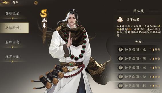 西行纪游戏如来怎么获得，强度如何