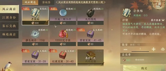 逆水寒手游商店有哪些必买物品？怎么消费提升最大？