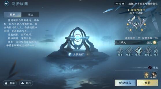 逆水寒手游剑梦临渊怎么打，剑梦临渊通关攻略