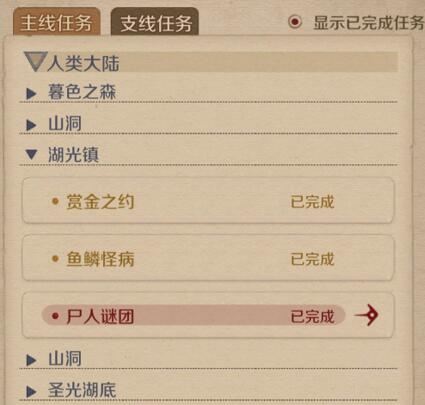 时间之钥尸人谜团任务攻略，速通思路心得，任务完成步骤讲解