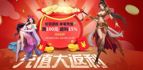 玩游戏，游戏公司送充值返利活动是什么套路