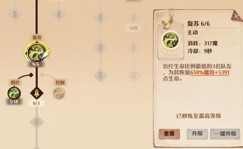 森之国度灵医技能加点攻略，个人心得分享