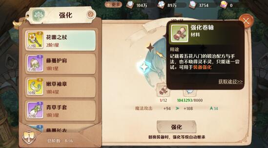 森之国度装备怎么升级？装备升级技巧分享