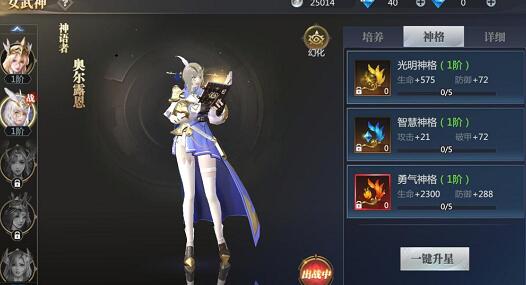 神火大陆女武神优先培养哪个？怎么培养最划算？