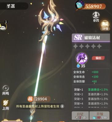 命运圣契怎样解锁圣器，圣器有啥作用