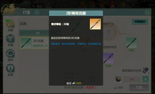 剑侠世界起源如何打造装备？装备属性怎么改