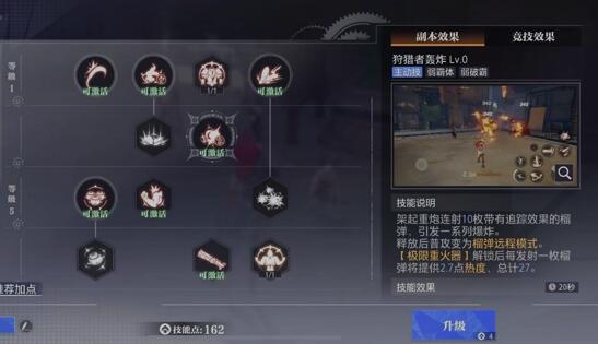 晶核枪炮师技能搭配，控制温度输出拉满