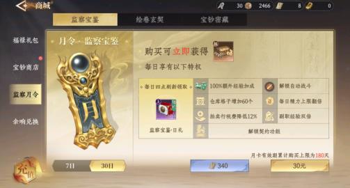 大奉打更人手游氪金攻略，最小代价，最大收益