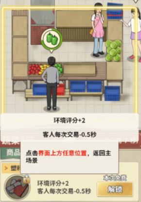 卖菜致富记没生意？！速来研读摊位布局玄学