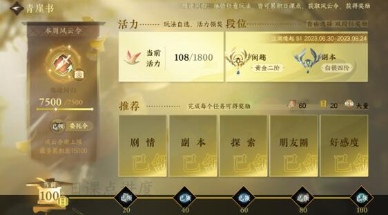 逆水寒手游活力值怎么弄，如何使用活力值？