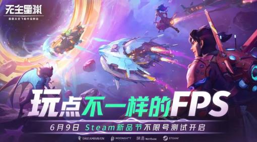 网易新游《无主星渊》好玩吗?这是一个怎么样的游戏? 网易新游《无主星渊》好玩吗?这是一个怎么样的游戏?