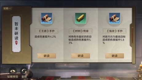 三国：谋定天下韬略怎么玩，玩法介绍