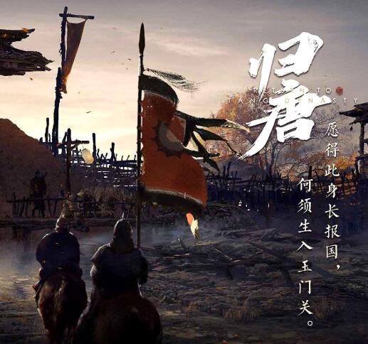 网易国战武侠风新游戏《归唐》曝光！值得期待