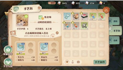 森之国度学什么手艺好？手艺职业介绍