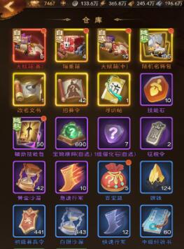 城主天下寻访贴怎么用，在哪里获取