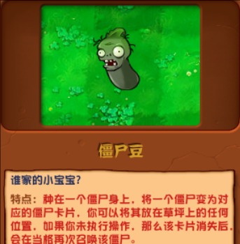 游戏里的僵尸豆有什么用