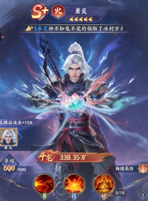 斗破苍穹少年崛起萧炎怎么样？萧炎值得氪吗？