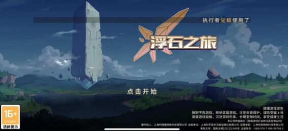 浮石之旅游戏测评，浮石氪金严重吗？