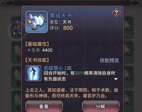 远征将士天书怎么获得？使用天书好处有哪些