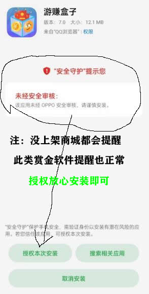 游赚盒子安全提醒，未经过安全审核？可能存在风险的解释