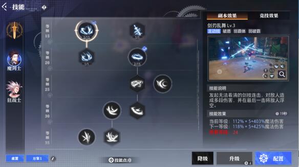 晶核魔剑士技能搭配，连招技巧