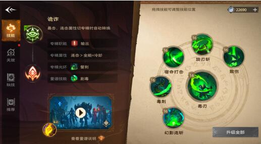 塔瑞斯世界影刃者天赋系统怎么加，诡诈套路怎么搭配