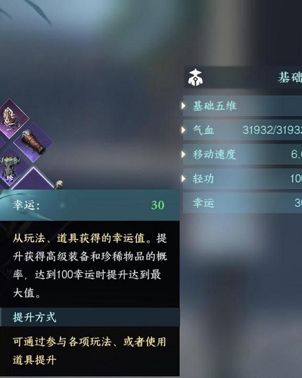 逆水寒手游的幸运值有什么用？如何提高幸运值？