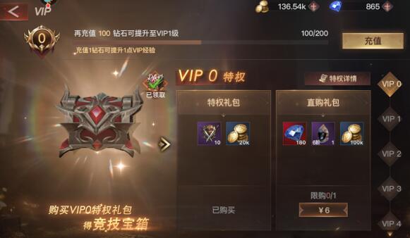 狂暴之翼2VIP有什么用，充值多少才能激活？