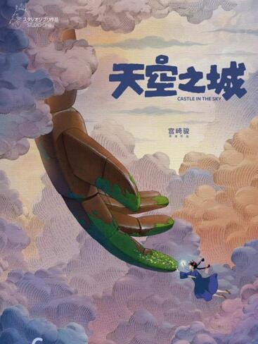 宫崎骏动画电影《天空之城》上映时间确定，六一