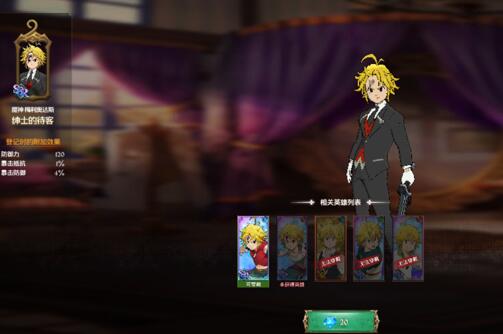 
                        七人传奇光与暗之交战魔神梅利奥达斯如何？值得培养吗                    