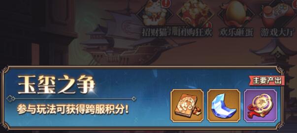 远征将士玉玺之争怎么打?奖励有些什么 远征将士玉玺之争怎么打?奖励有些什么