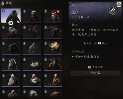 黑神话：悟空紫品变身技能都有哪些，变身技能如何获取