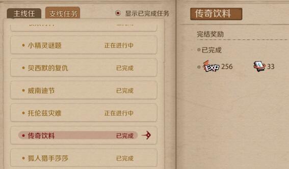 时间之钥传奇饮料任务攻略，经验心得，任务速通方法分享