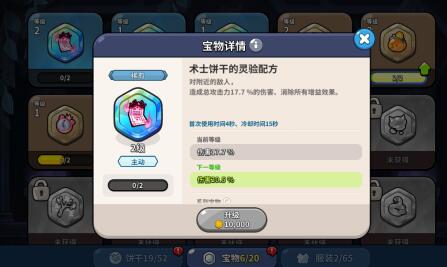 《冲啊！饼干人：王国》宝物怎么用最好，副本怎么搭配宝物